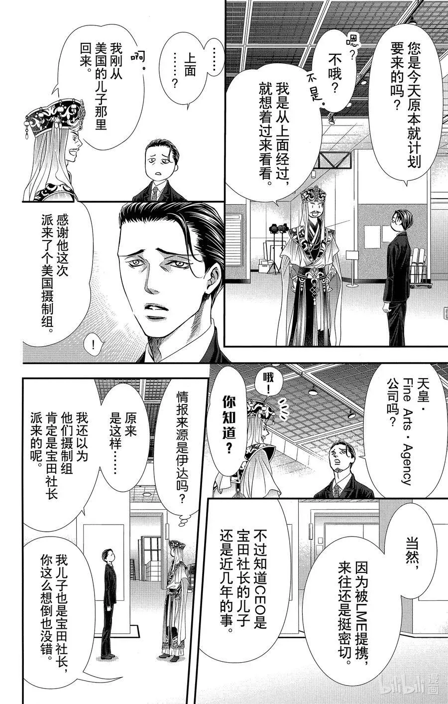 SKIP·BEAT！ (华丽的挑战) 307 Fairytale·Dialogue 第2页