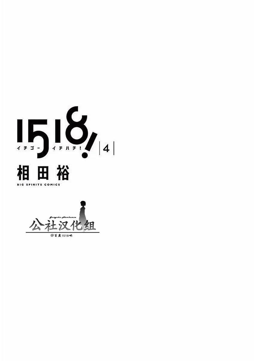 1518！ 第29话 第2页