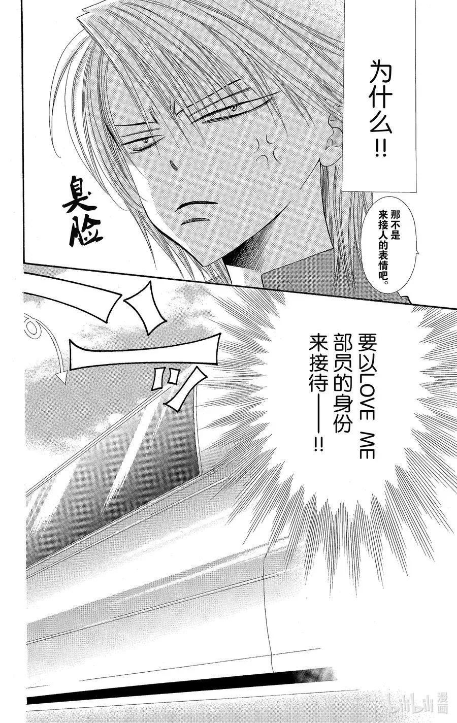 SKIP·BEAT！ (华丽的挑战) 102 两·个·人☆火花四射 第2页