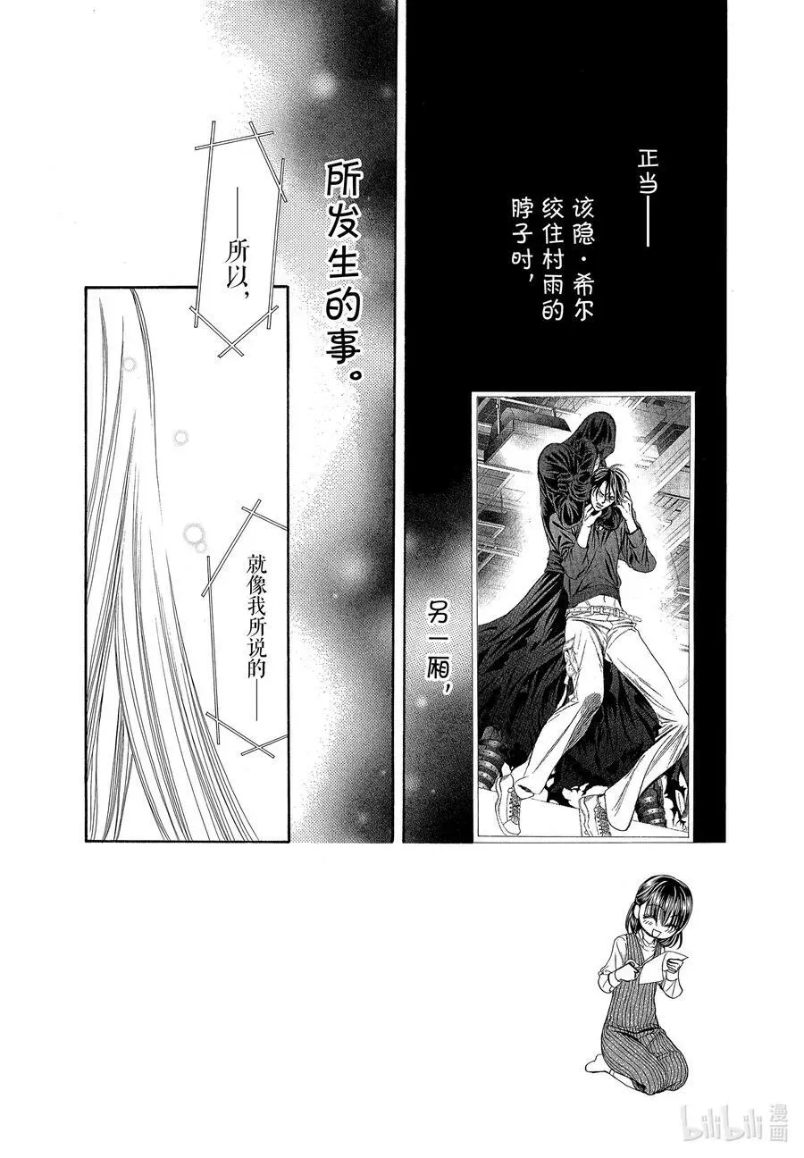 SKIP·BEAT！ (华丽的挑战) 185 黑色气息 第2页