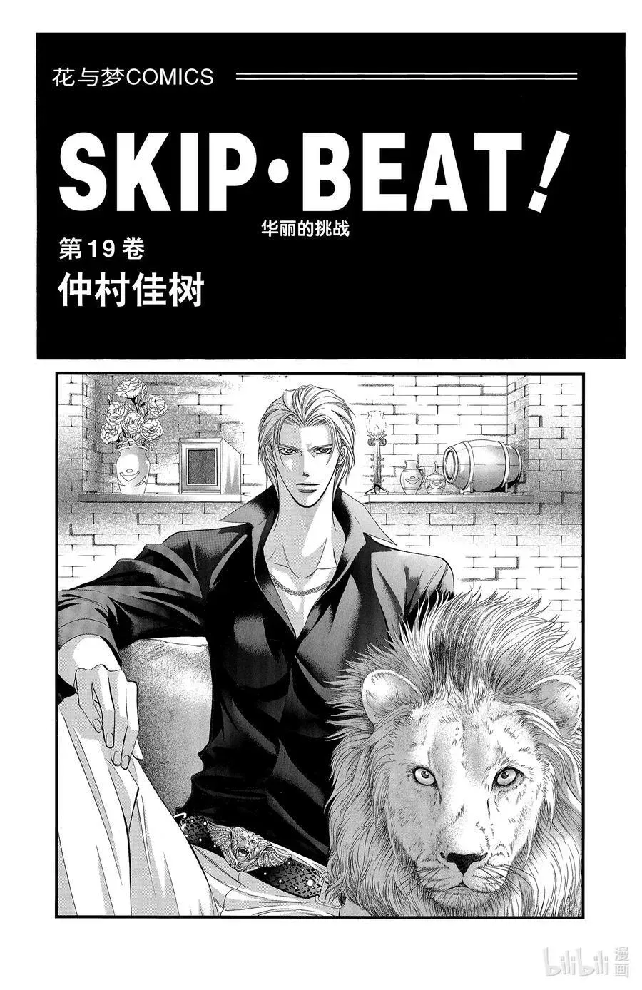 SKIP·BEAT！ (华丽的挑战) 109 于是，开始启动之物 第2页