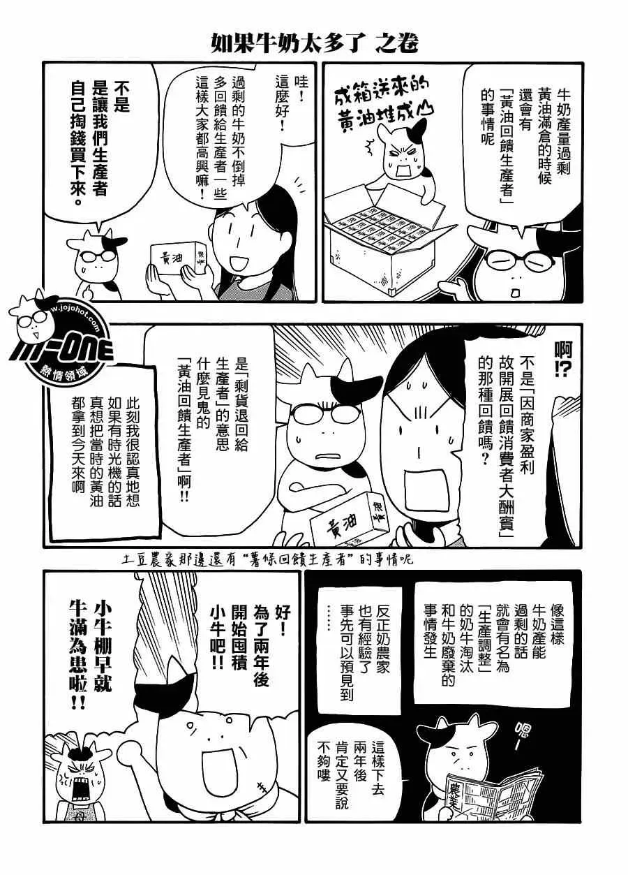 百姓贵族 第43话 第2页