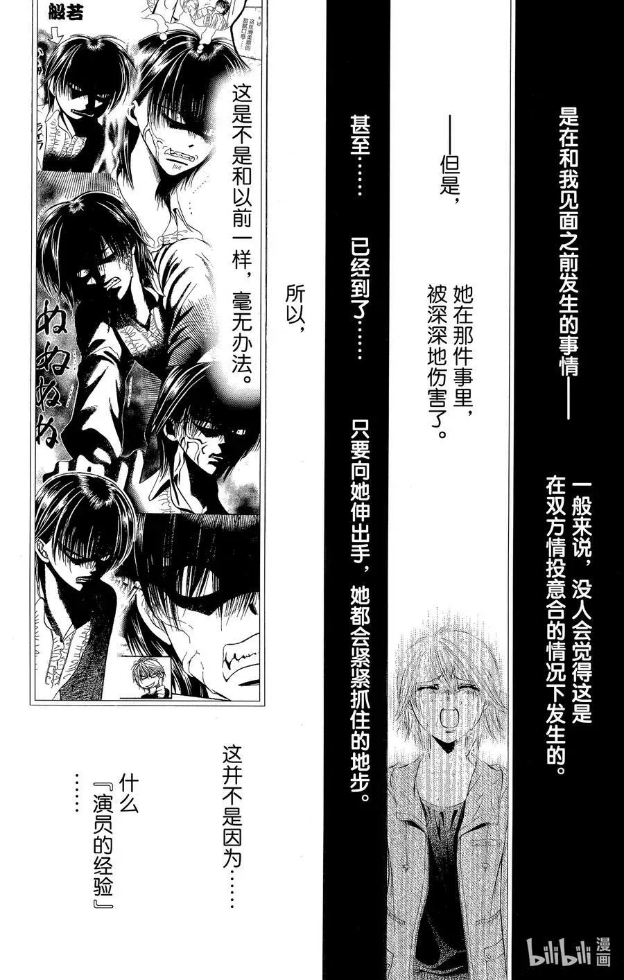 SKIP·BEAT！ (华丽的挑战) 266 出乎意料——前一天—— 第2页