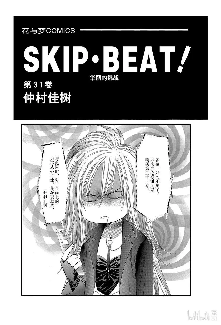 SKIP·BEAT！ (华丽的挑战) 183 黑色气息 第2页