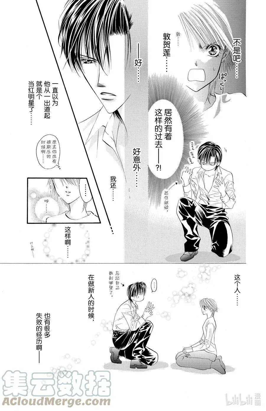 SKIP·BEAT！ (华丽的挑战) 23 暴风雨的真面目 第21页