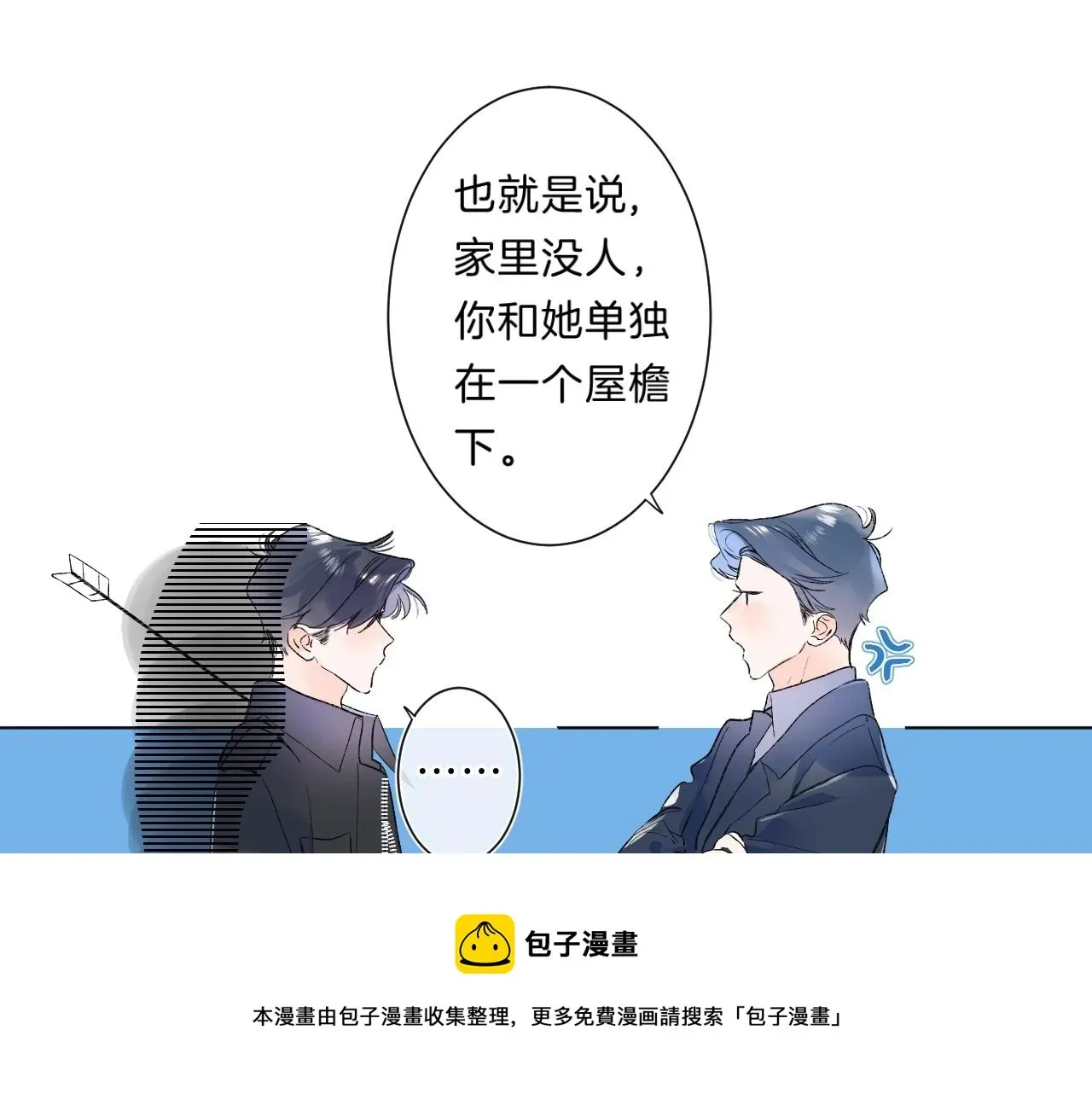 别哭 第81话 我在 第21页