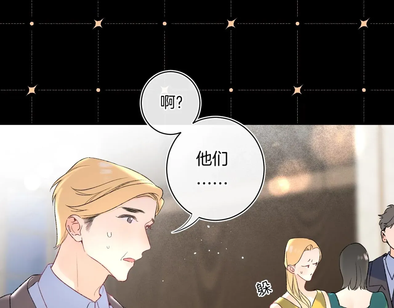 别哭 第108话 求婚 第21页