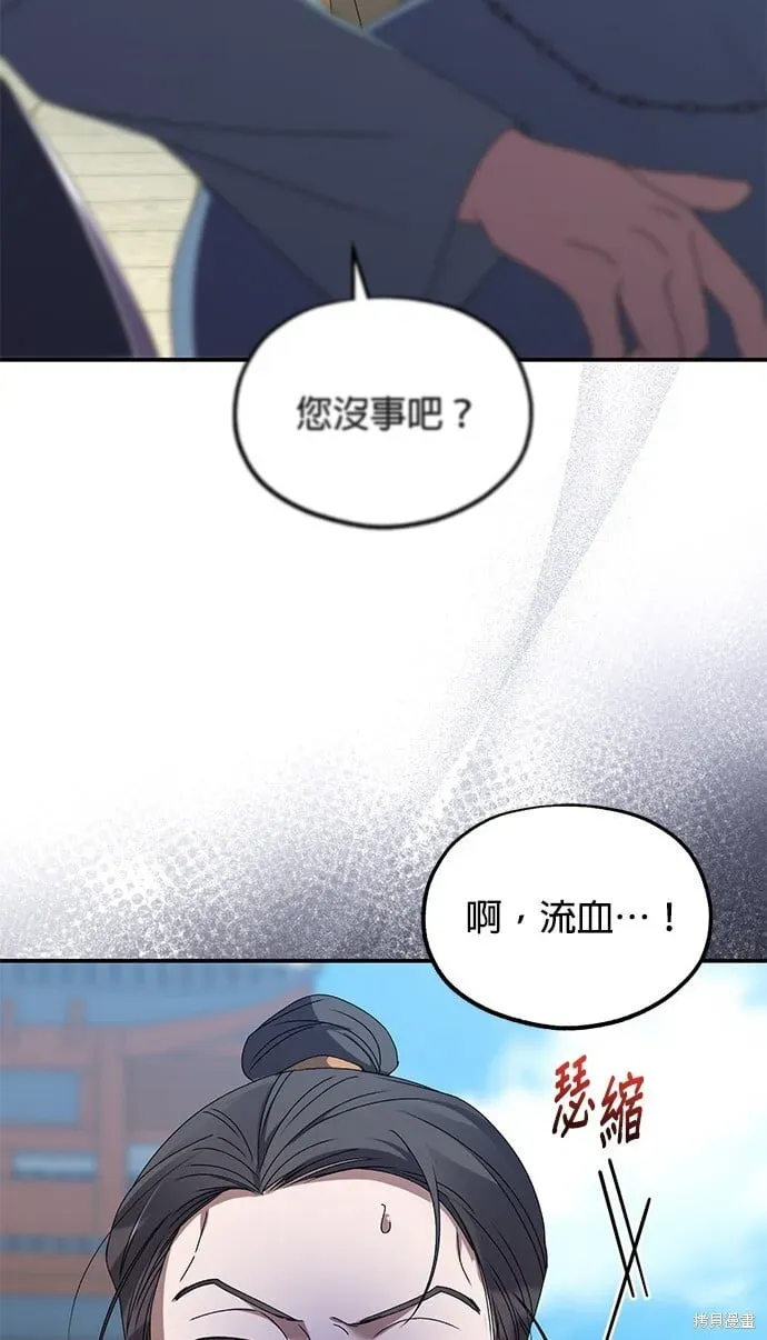 琳的第六次皇宫生存记 第39话 第21页