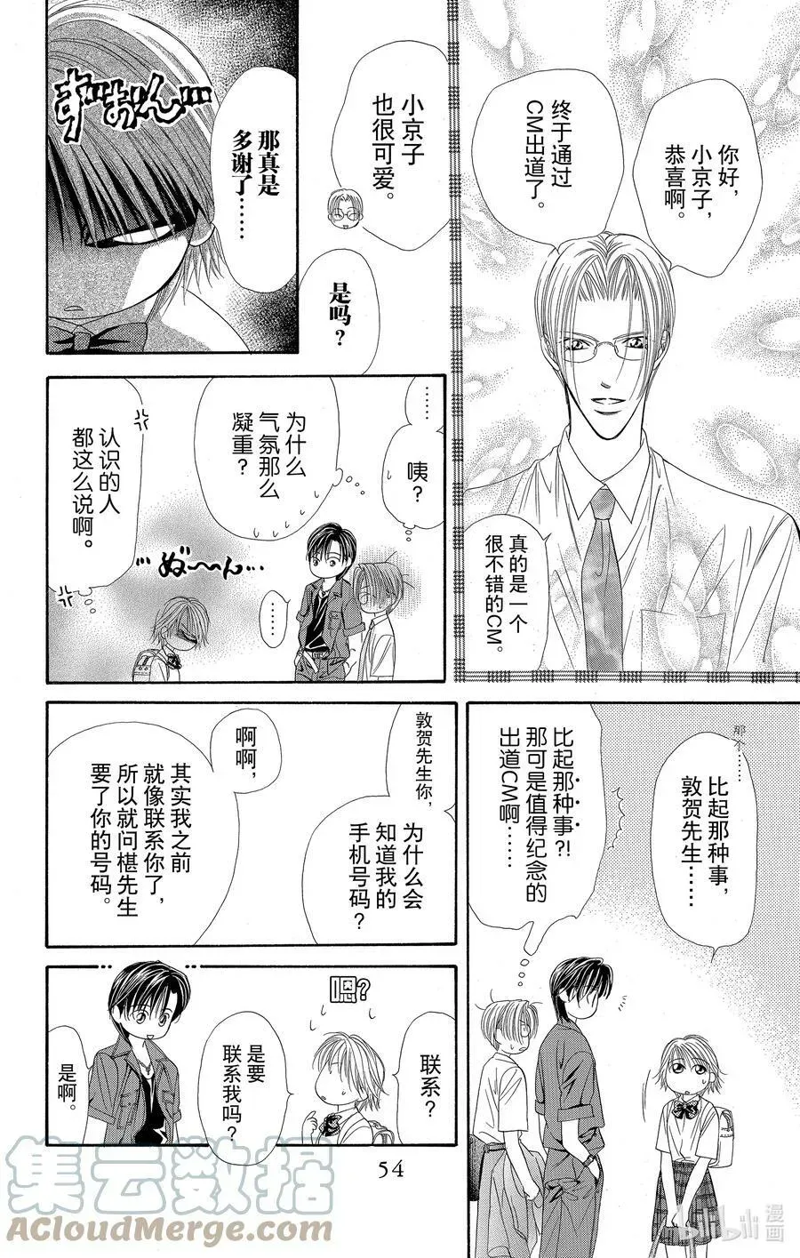 SKIP·BEAT！ (华丽的挑战) 37 嘎吱作响的车轮 第21页