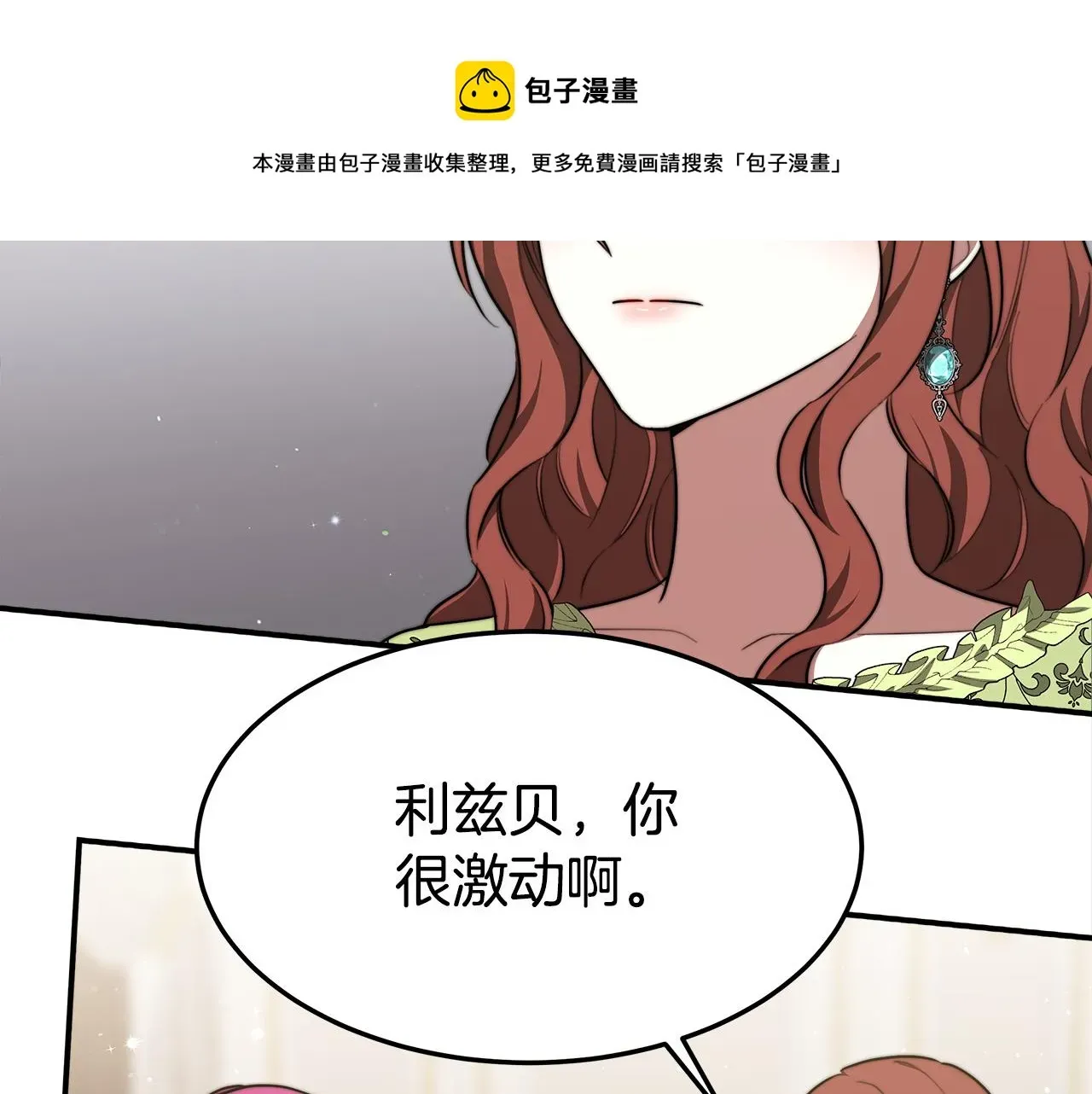 多余的妻子 第34话 我要当皇后 第21页