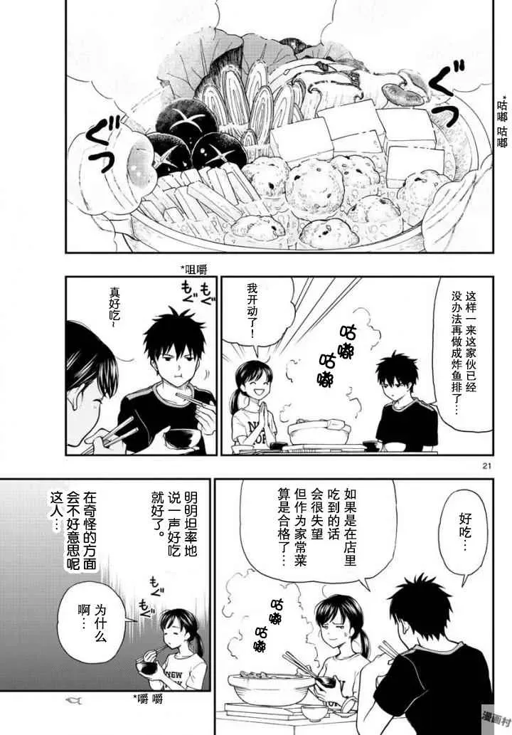 汤神君没有朋友 第67话 第21页