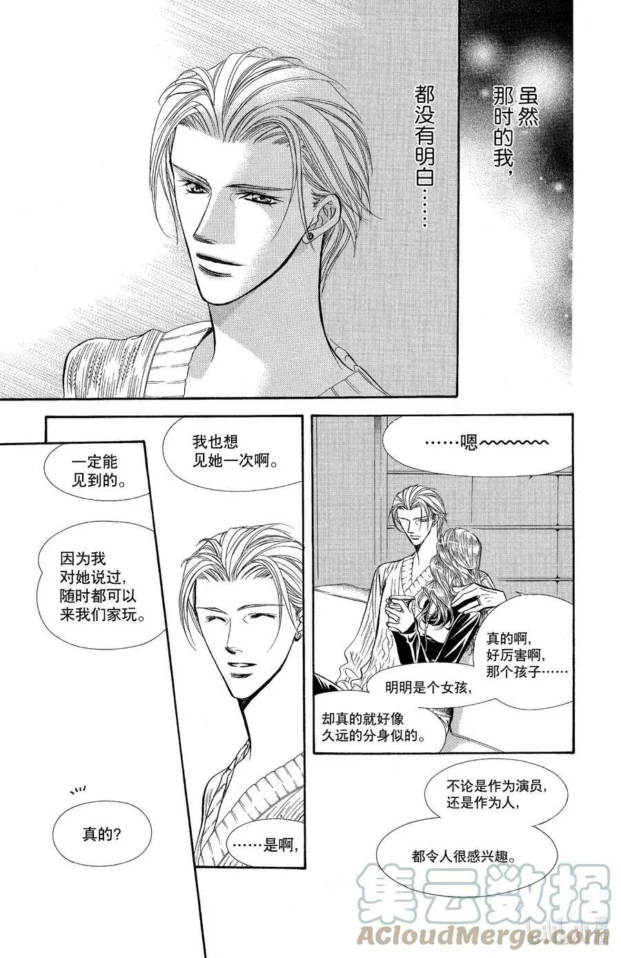 SKIP·BEAT！ (华丽的挑战) 114 久远的誓言 第21页