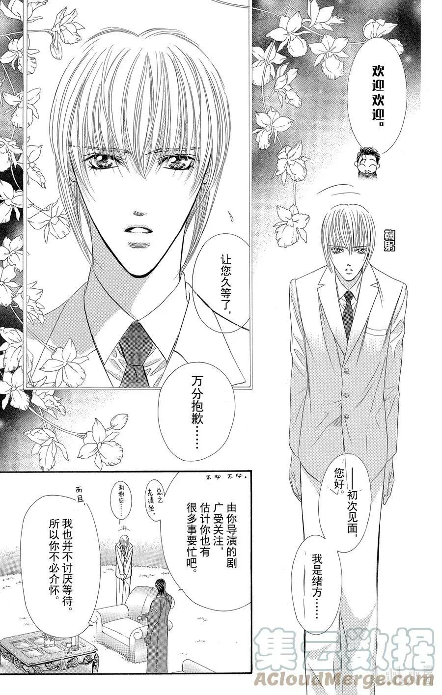 SKIP·BEAT！ (华丽的挑战) 53 表面一帆风顺 第21页