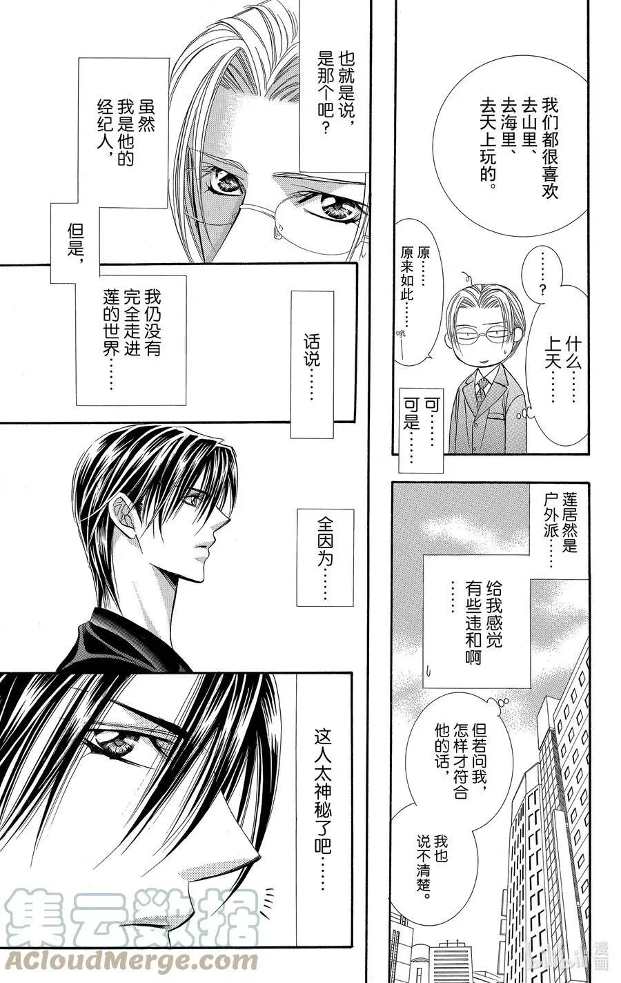 SKIP·BEAT！ (华丽的挑战) 107 恶作剧场景 第21页