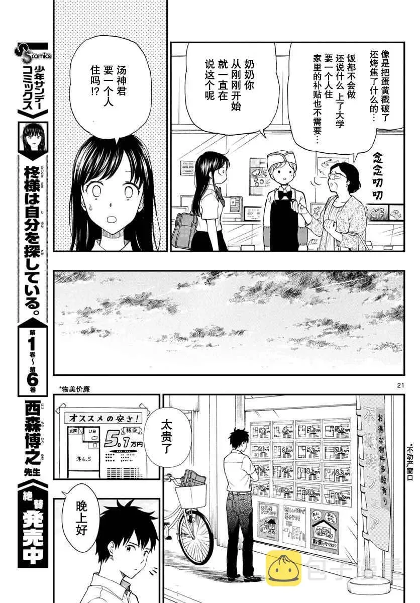 汤神君没有朋友 第66话 第21页