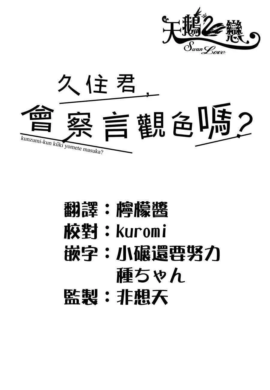 久住君，会察言观色吗 第3话 第21页