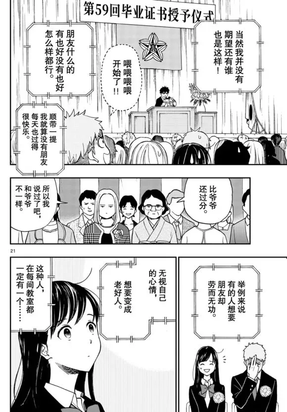 汤神君没有朋友 第80话 第21页