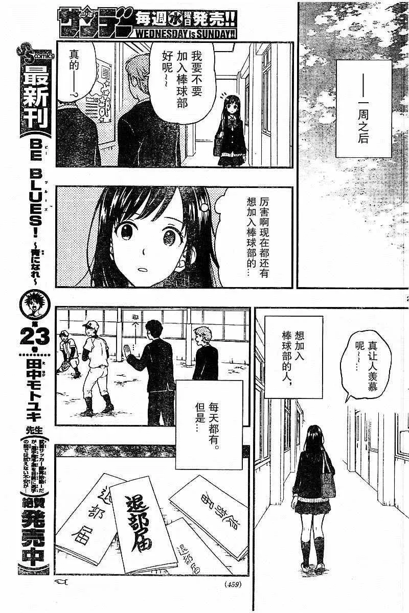 汤神君没有朋友 第48话 第21页