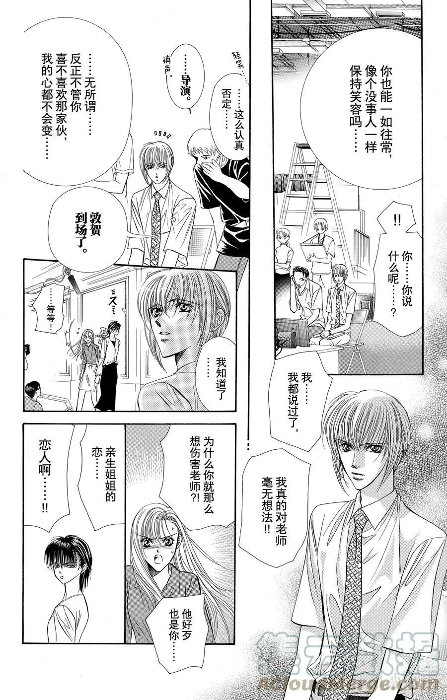 SKIP·BEAT！ (华丽的挑战) 61 被扣下的扳机 第21页