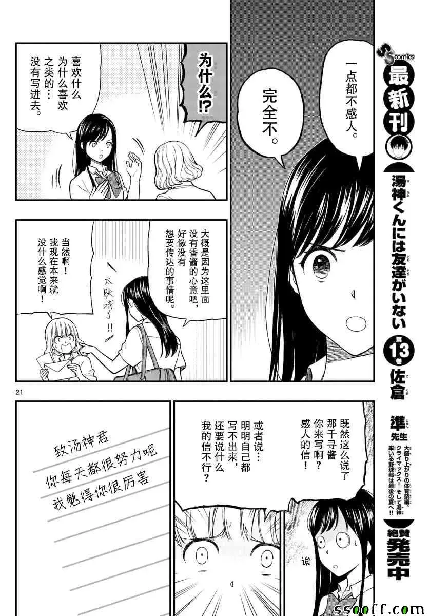 汤神君没有朋友 第69话 第21页