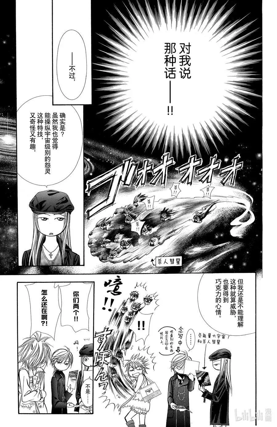 SKIP·BEAT！ (华丽的挑战) 143 情人节 铃铛 第22页