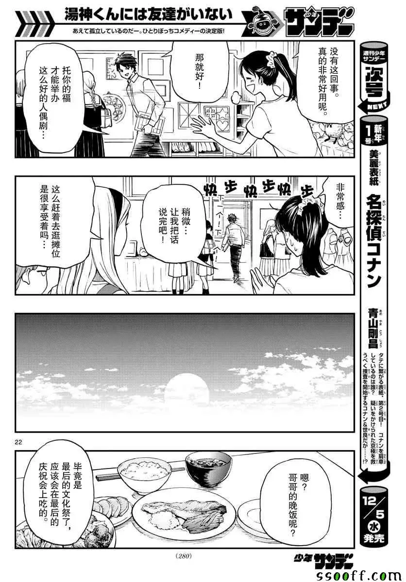 汤神君没有朋友 第76话 第22页