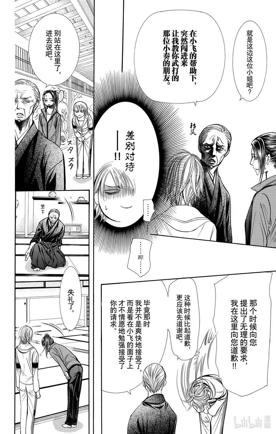 SKIP·BEAT！ (华丽的挑战) 237 武士和猎人 第22页