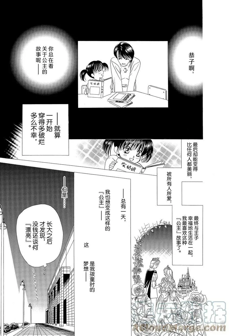 SKIP·BEAT！ (华丽的挑战) 1 于是盒子被打开了 第22页