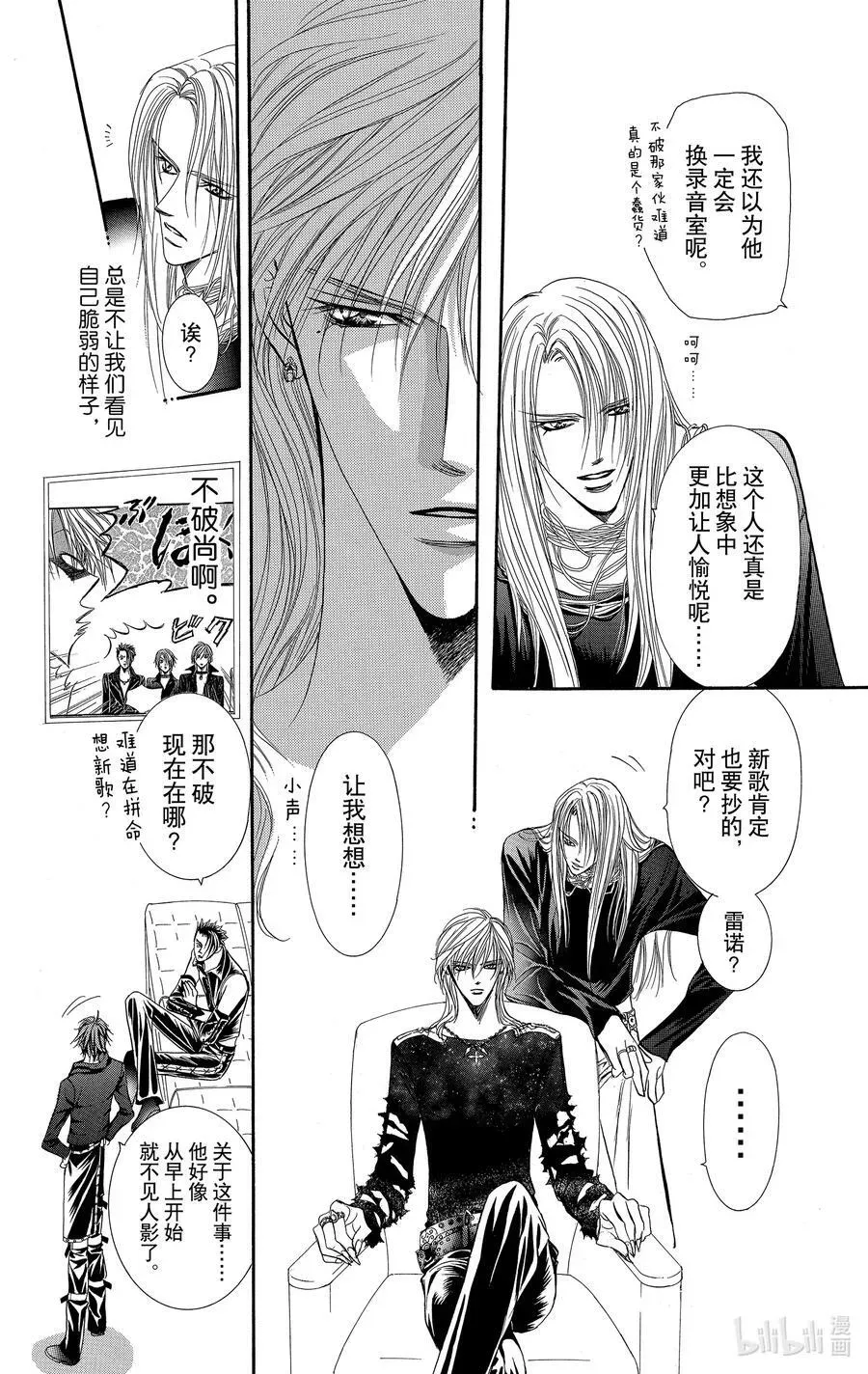 SKIP·BEAT！ (华丽的挑战) 86 突如其来的爱情故事——B大调④—— 第22页