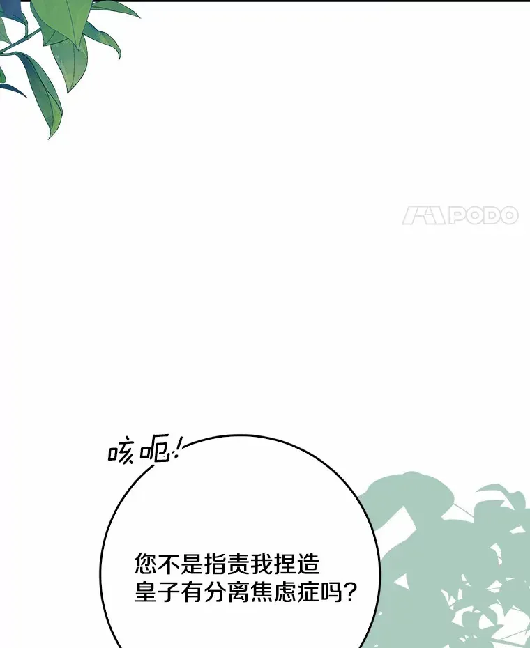 我的暴君变成小孩儿了 56.诱惑 第22页