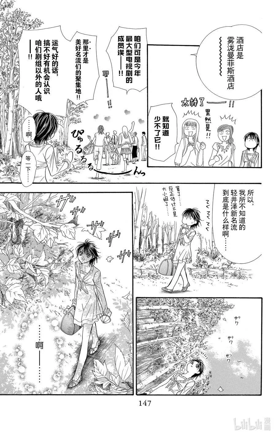 SKIP·BEAT！ (华丽的挑战) 83 突如其来的爱情故事——B大调—— 第22页