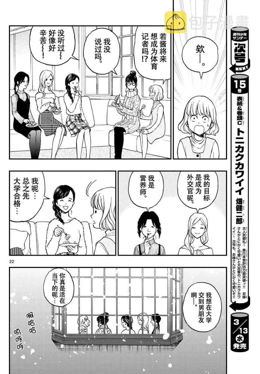 汤神君没有朋友 第79话 第22页