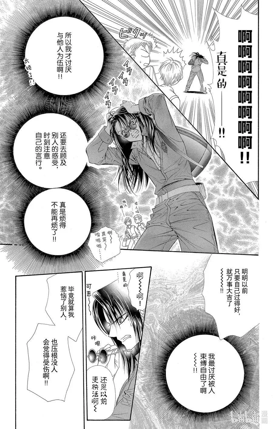 SKIP·BEAT！ (华丽的挑战) 49 禁忌的自白 第22页