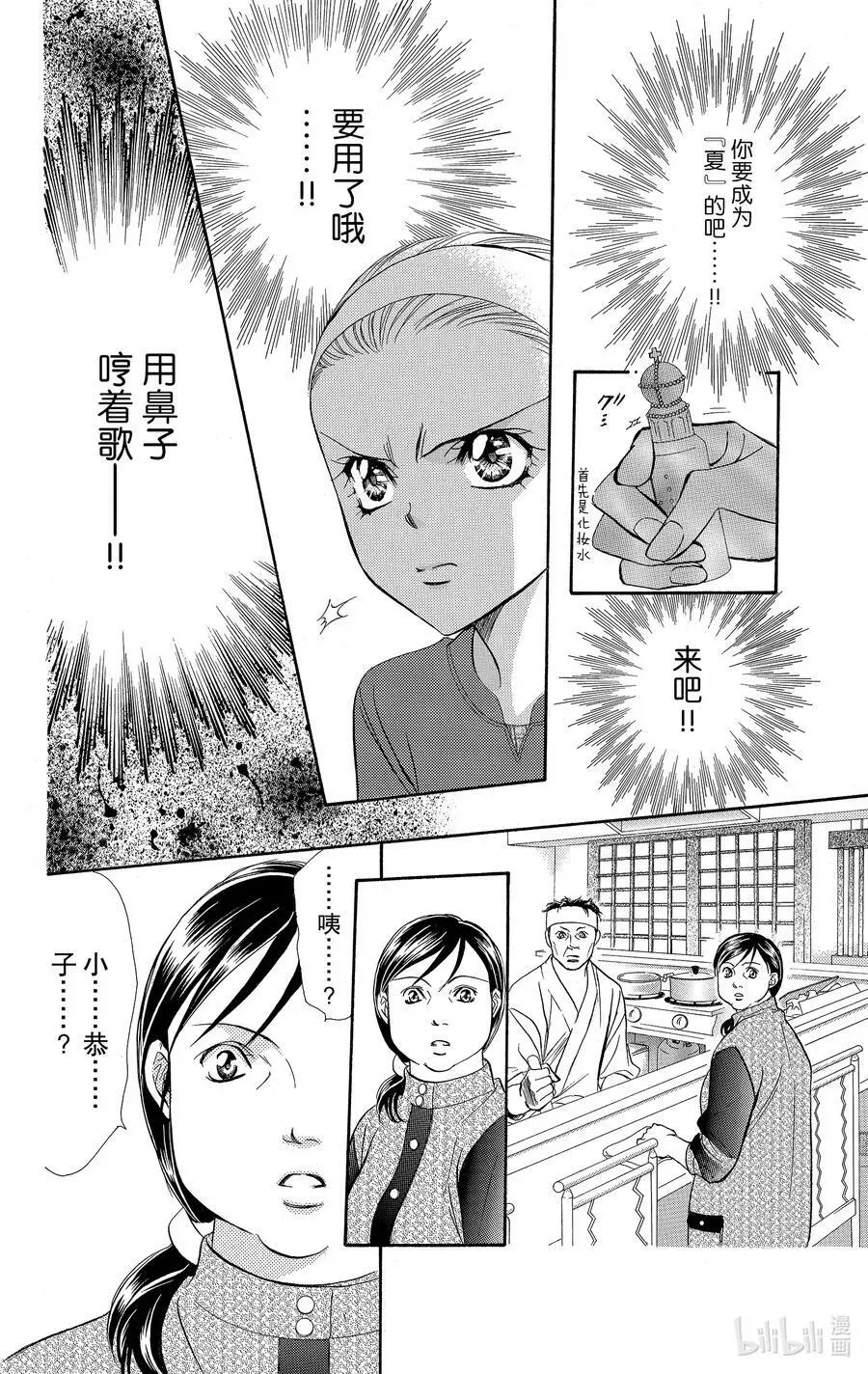 SKIP·BEAT！ (华丽的挑战) 124 看不见的残像 第22页