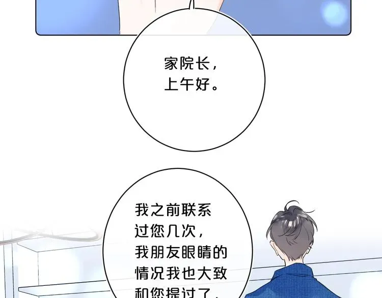 别哭 第44话 男朋友？ 第22页