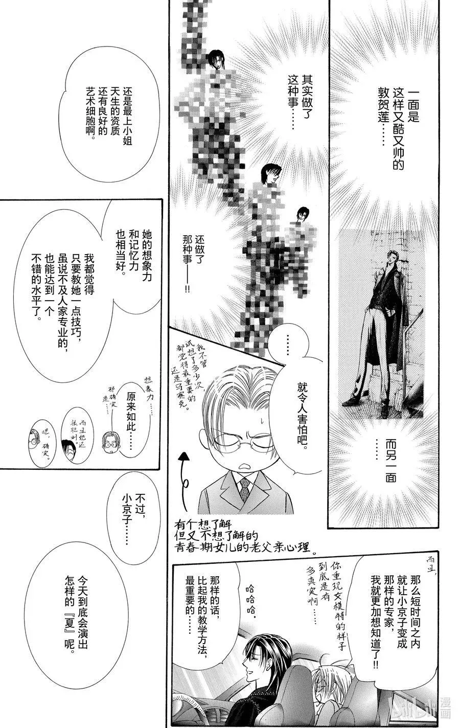 SKIP·BEAT！ (华丽的挑战) 129 平静的战火 第22页