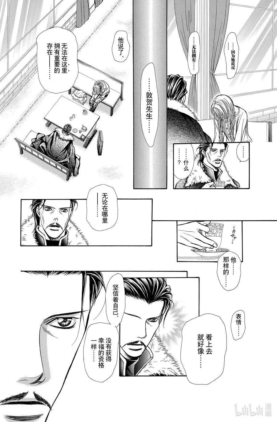 SKIP·BEAT！ (华丽的挑战) 202 幕间 第22页