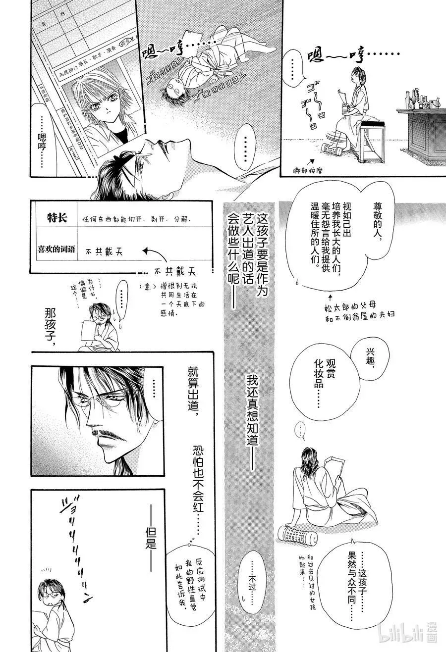 SKIP·BEAT！ (华丽的挑战) 5 欠缺的感情 第22页