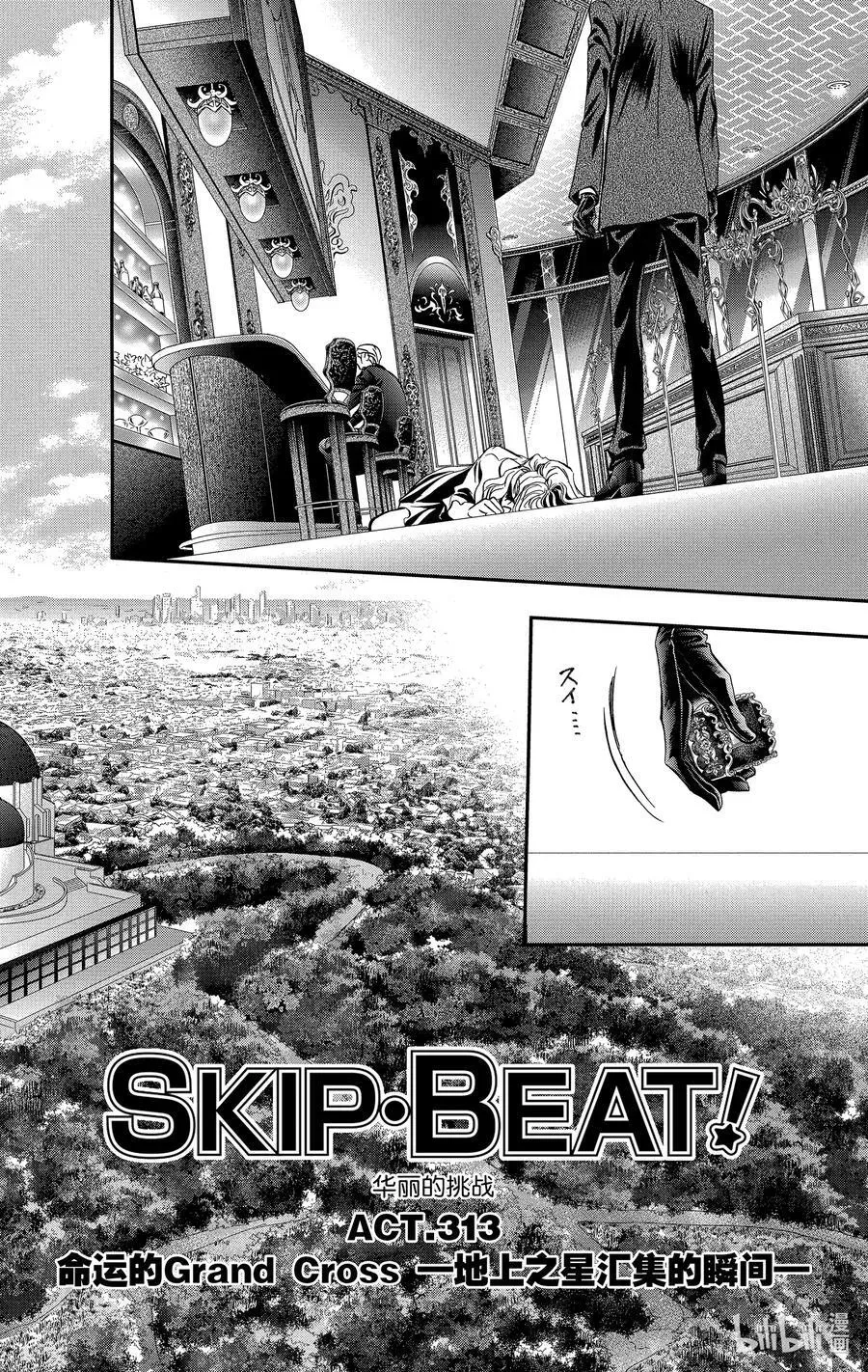 SKIP·BEAT！ (华丽的挑战) 312 Fairytale·Epilogue 第22页