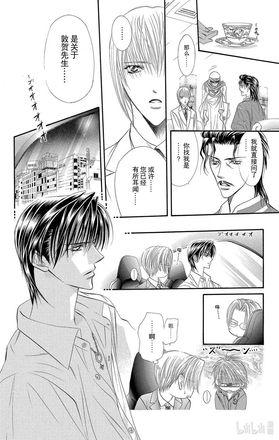 SKIP·BEAT！ (华丽的挑战) 53 表面一帆风顺 第22页