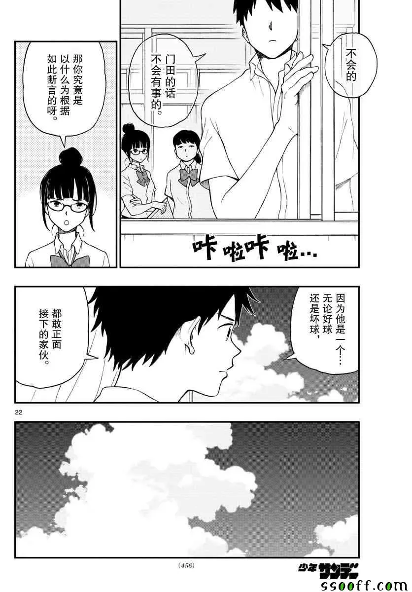 汤神君没有朋友 第70话 第22页