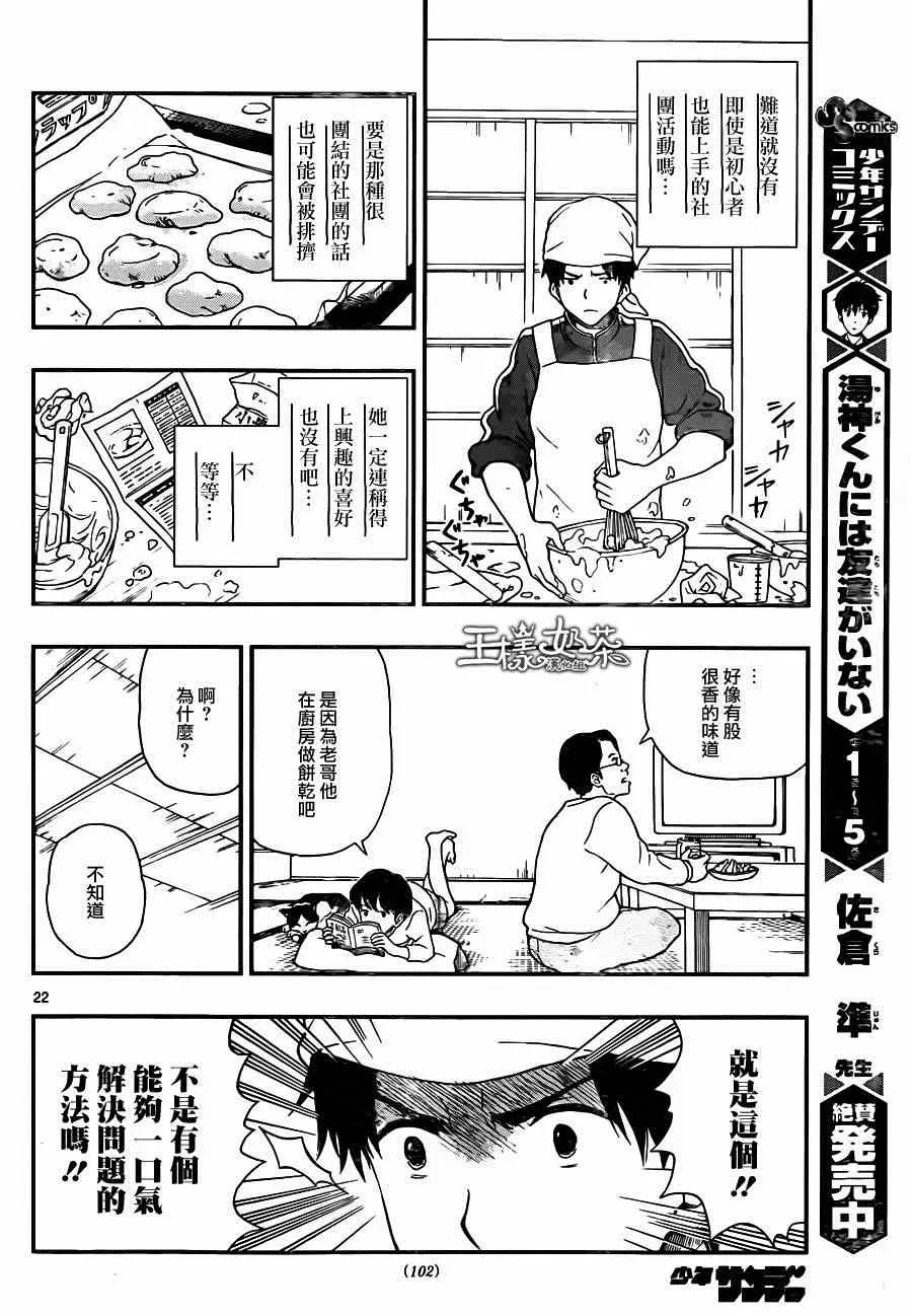 汤神君没有朋友 第29话 第22页