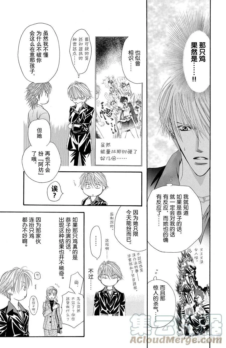 SKIP·BEAT！ (华丽的挑战) 22 这就是规则 第23页