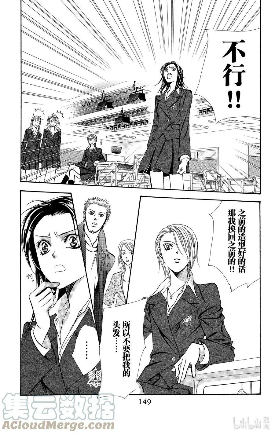 SKIP·BEAT！ (华丽的挑战) 131 浮现而出的镜像 第23页