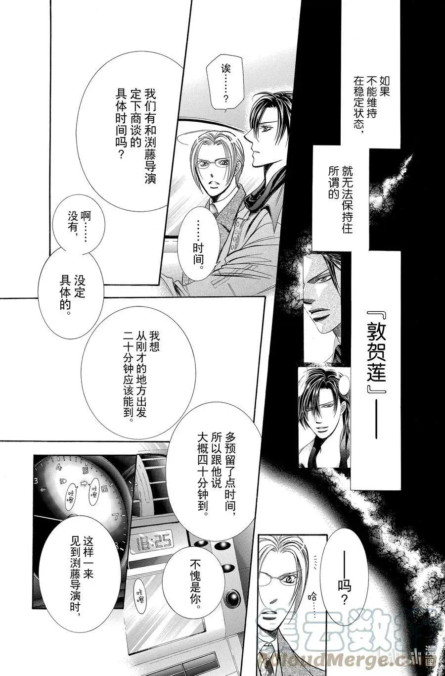 SKIP·BEAT！ (华丽的挑战) 190 黑色气息 第23页