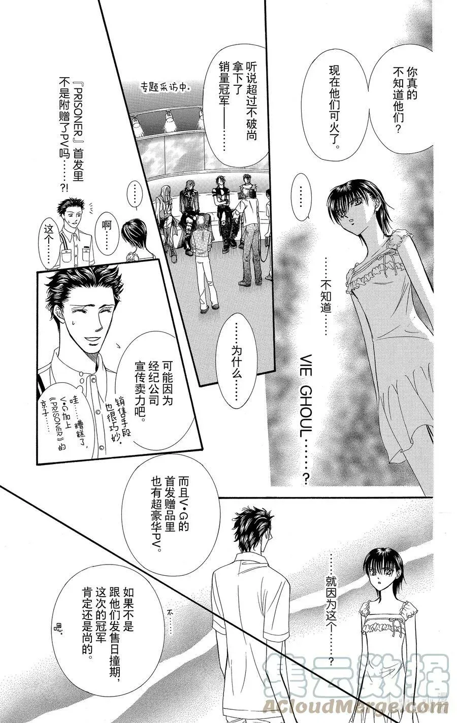 SKIP·BEAT！ (华丽的挑战) 80 突如其来的爱情故事——A大调—— 第23页