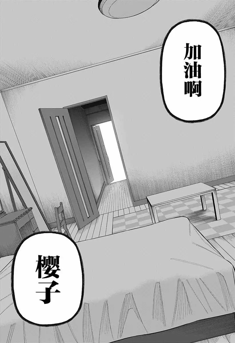 这位淑女要当偶像 连载版10 第23页