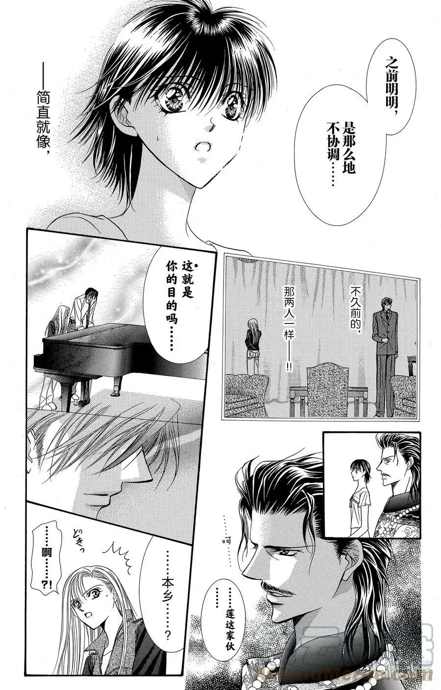 SKIP·BEAT！ (华丽的挑战) 75 高潮·协奏曲 第23页