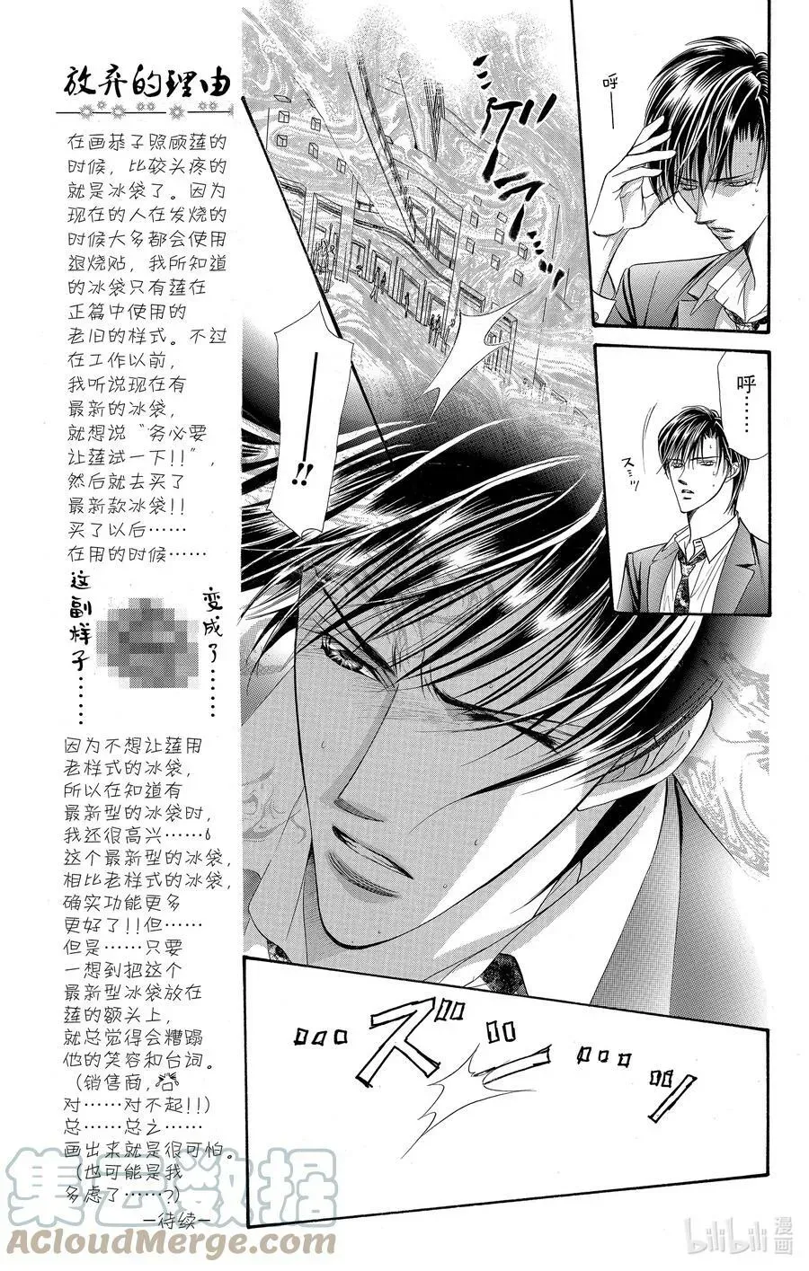 SKIP·BEAT！ (华丽的挑战) 34 假象破坏 第23页