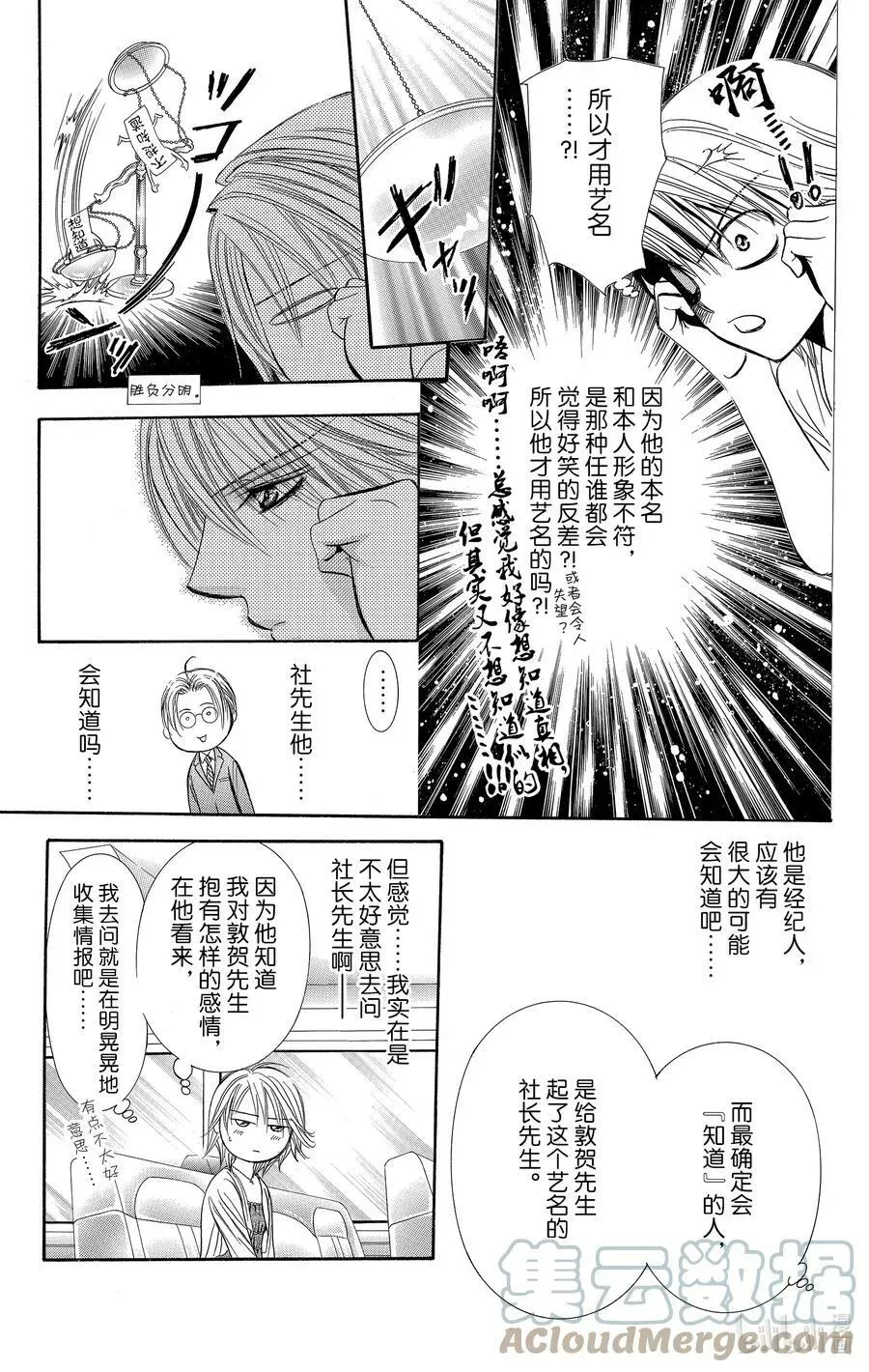 SKIP·BEAT！ (华丽的挑战) 215 绝对符号 第23页